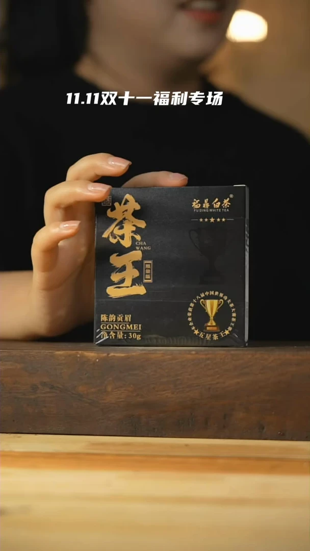 【闪购商品】陶瓷其他福鼎白茶·陈韵贡眉·七年陈茶王