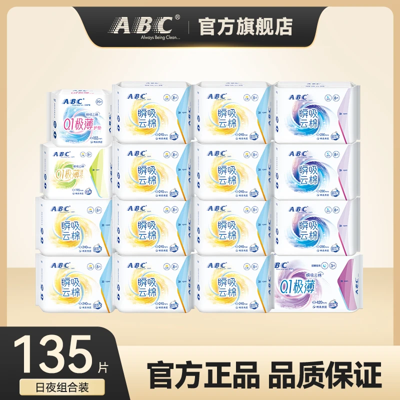 ABC卫生巾瞬吸云棉亲肤棉柔透气蓝芯姨妈巾日用组合16包 共135片