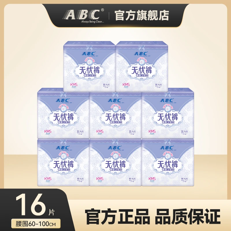 ABC无忧裤亲肤棉柔透气量多夜用超薄防漏裤型安睡拉拉裤8包共16片