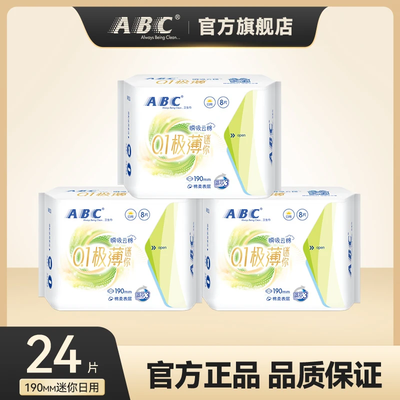 ABC卫生巾亲肤棉柔超薄透气迷你巾190mm迷你日用姨妈巾3包 共24片