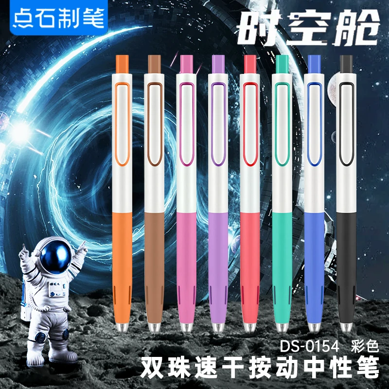 点石时空舱太空舱彩色按动中性笔静音笔0.5mm速干顺滑国货文具复