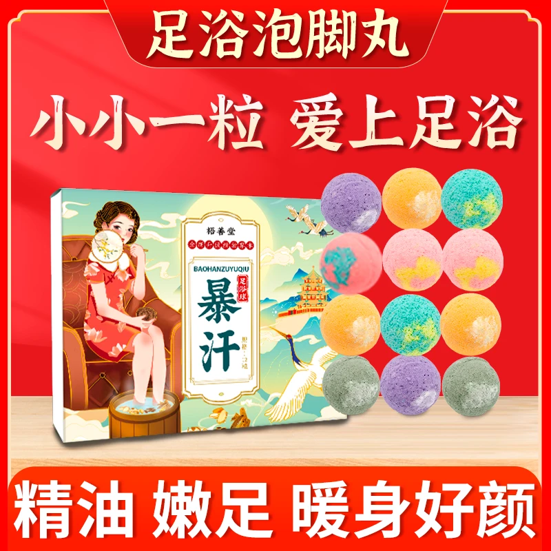 【到手12颗】泡脚精油球便携式免煮暴汗足浴球 草本萃取速溶泡脚丸