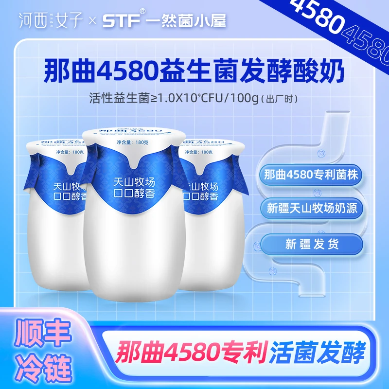 【河西女子】三大发明专利那曲4580菌株益生菌发酵酸奶180g/瓶*6瓶