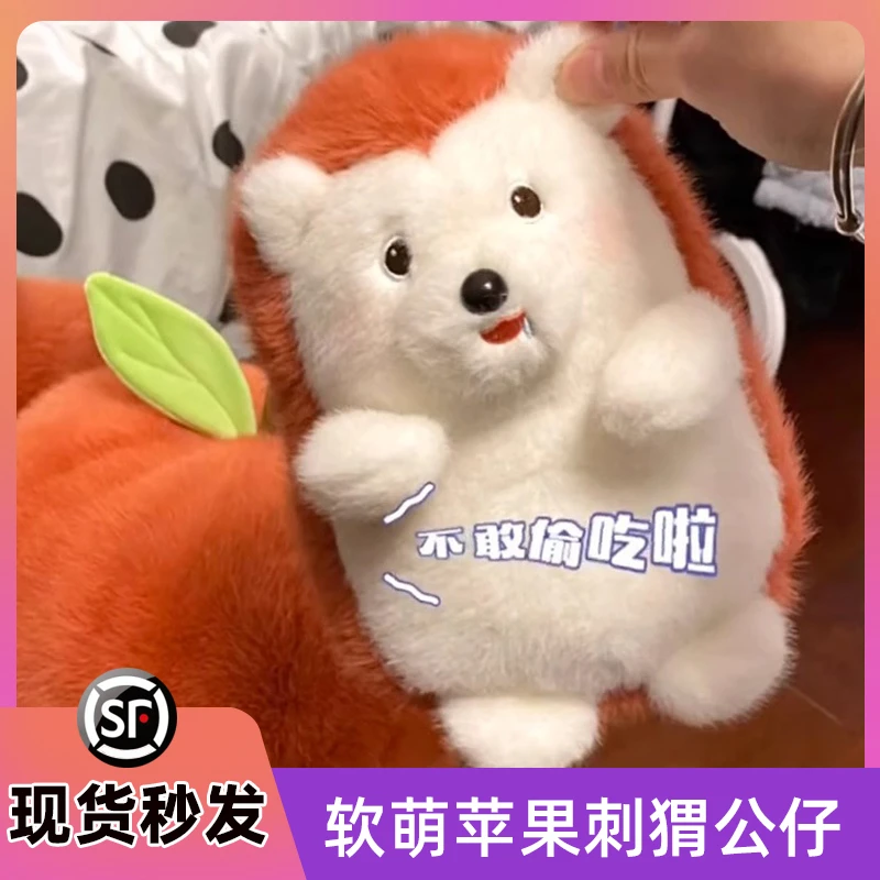 舒适刺猬毛绒玩偶公仔可拆卸毛绒玩具可爱抱枕偷吃小刺猬舒适玩偶