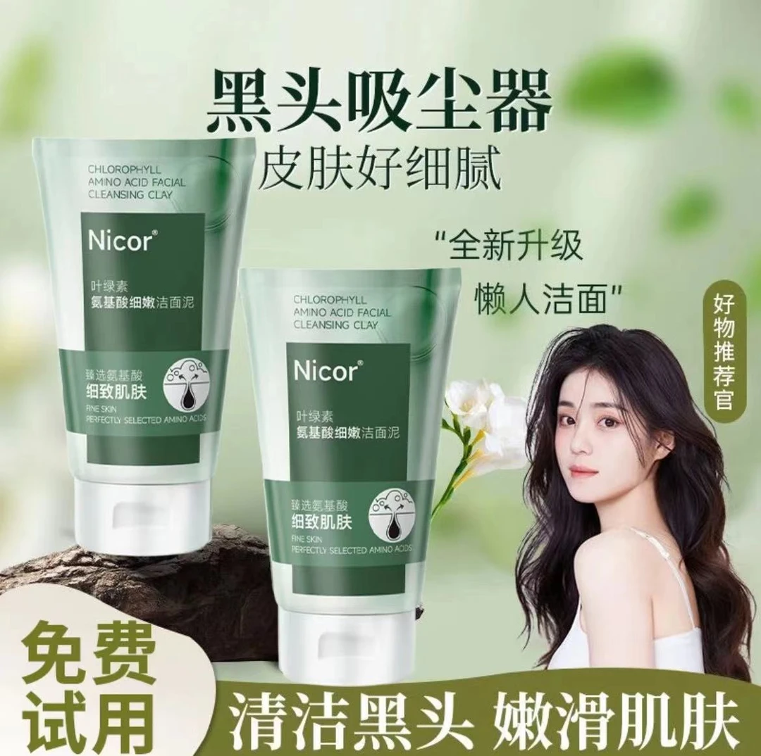 叶绿素氨基酸洗面奶深层清洁油痘肌收缩毛孔去黑头控油洁面乳男女
