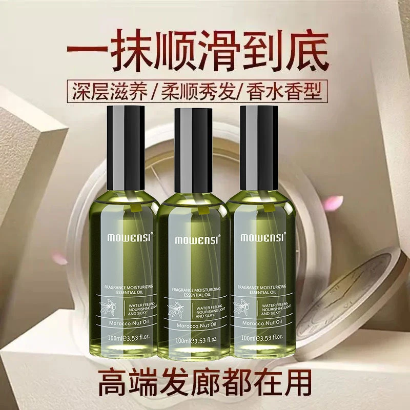 发廊专用护发精油润清新清爽免洗柔顺卷发干枯摩洛哥精油果香秀发