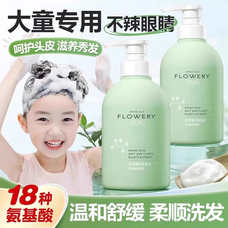 【3-15岁专用】氨基酸柔顺洗发露护发素控油补水温和清爽大容量推荐