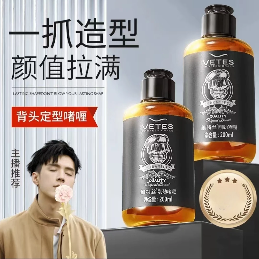 啫喱膏男士定型保湿清香头发造型啫喱水发油发蜡发胶复古油头膏