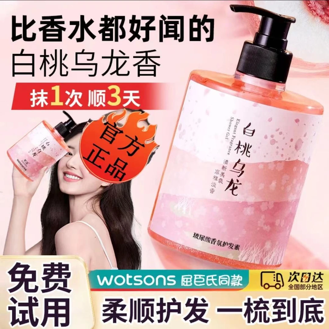 白桃乌龙护发素柔顺持久留香控油蓬松滋润干枯毛躁香氛护发精油