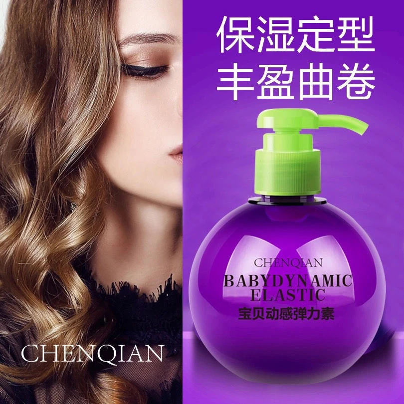 宝贝蛋动感弹力素250ml 头发造型护理直发卷发保湿定型蓬松造型女