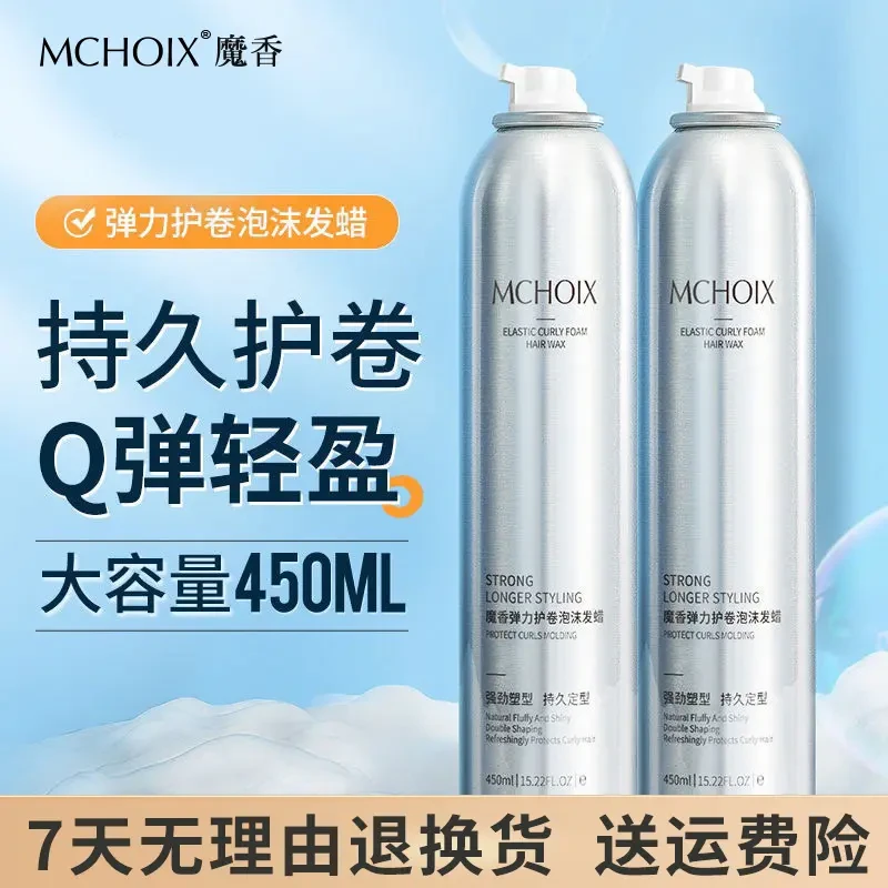 魔香泡沫发蜡卷发保湿蓬松烫弹力素卷发发胶摩丝定型女士羊毛卷