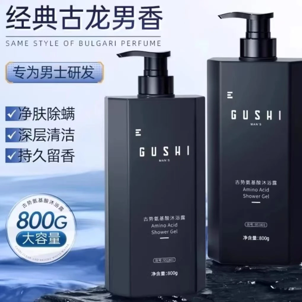 古势香水沐浴露男士专用持久留香古龙香除螨清爽保湿洗发水控油