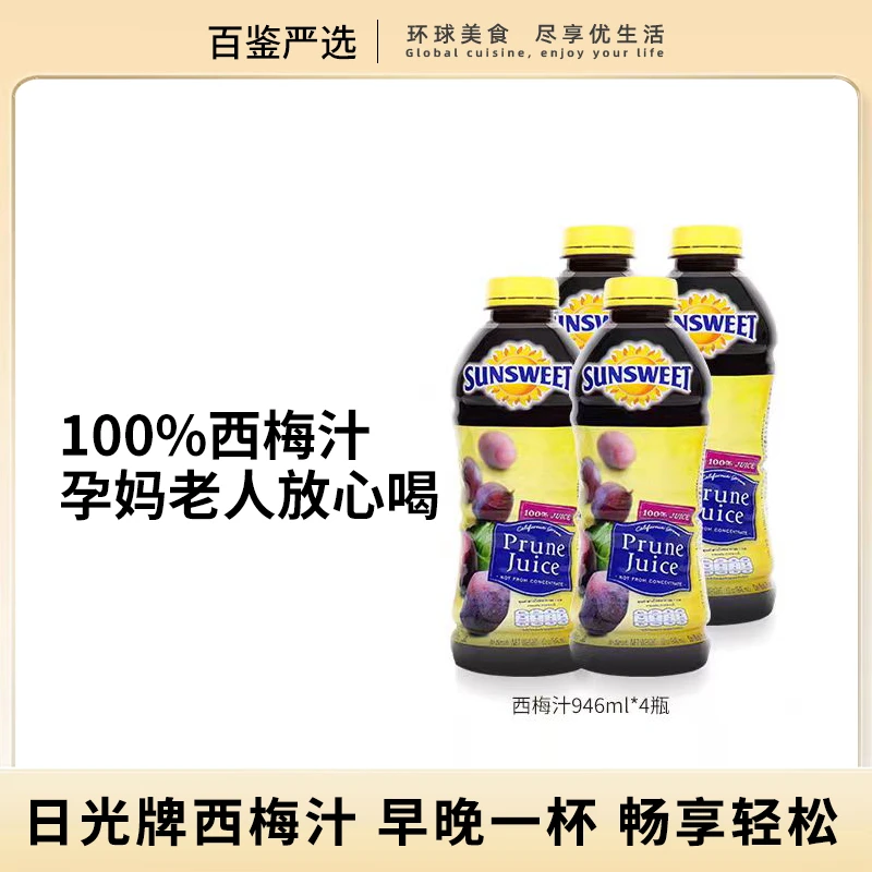 日光牌美国进口NFC西梅汁946ml纯果汁孕妇直饮西梅饮料纯正果蔬汁