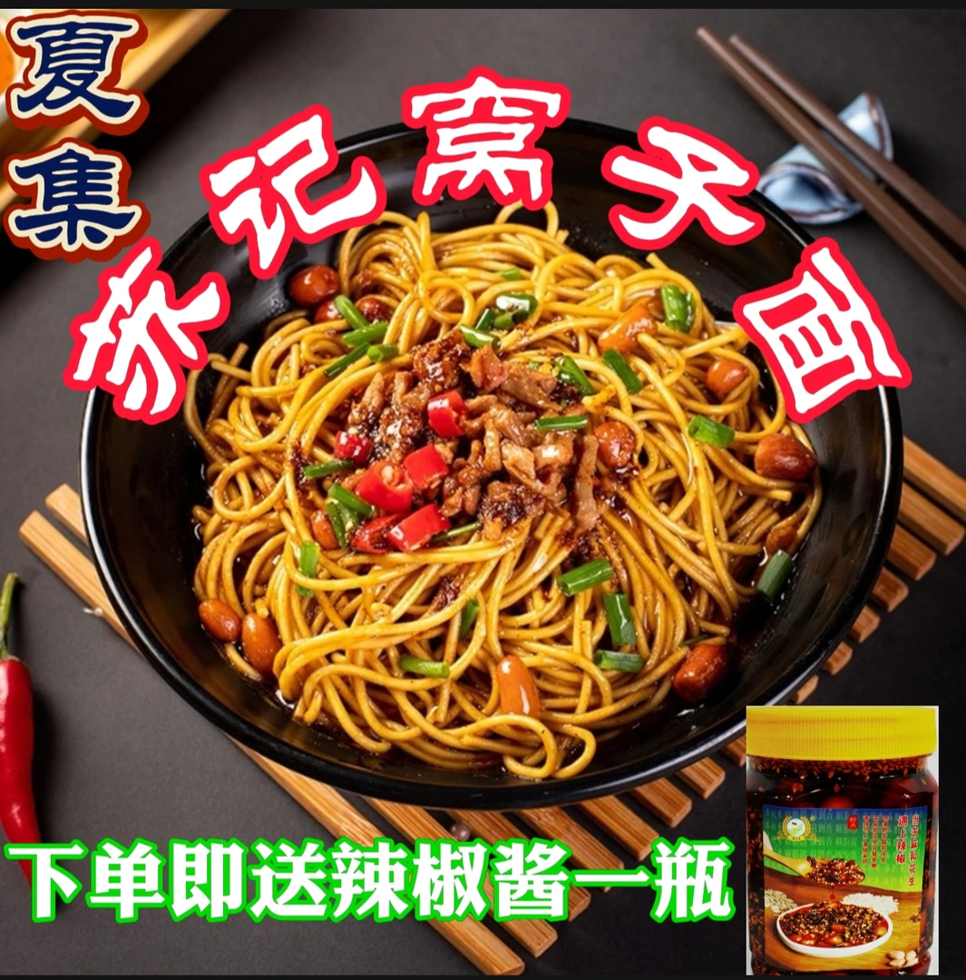 苏记窝子面热干面邓州夏集特产传统好吃香辣正宗碱面