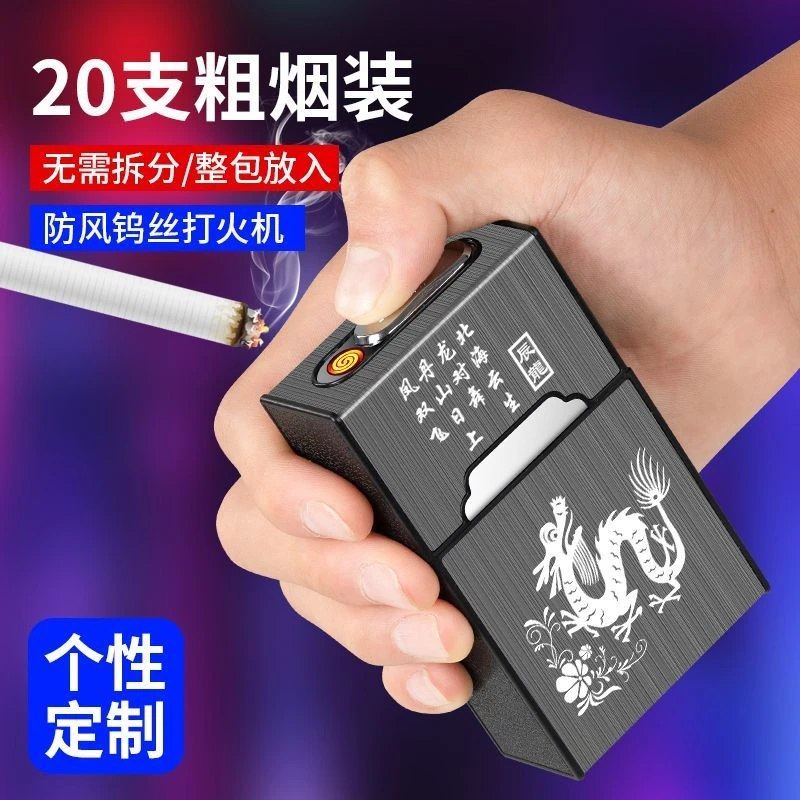 充电烟盒打火机一体粗细款式20支装钨丝防风点烟抗压防潮个性定制