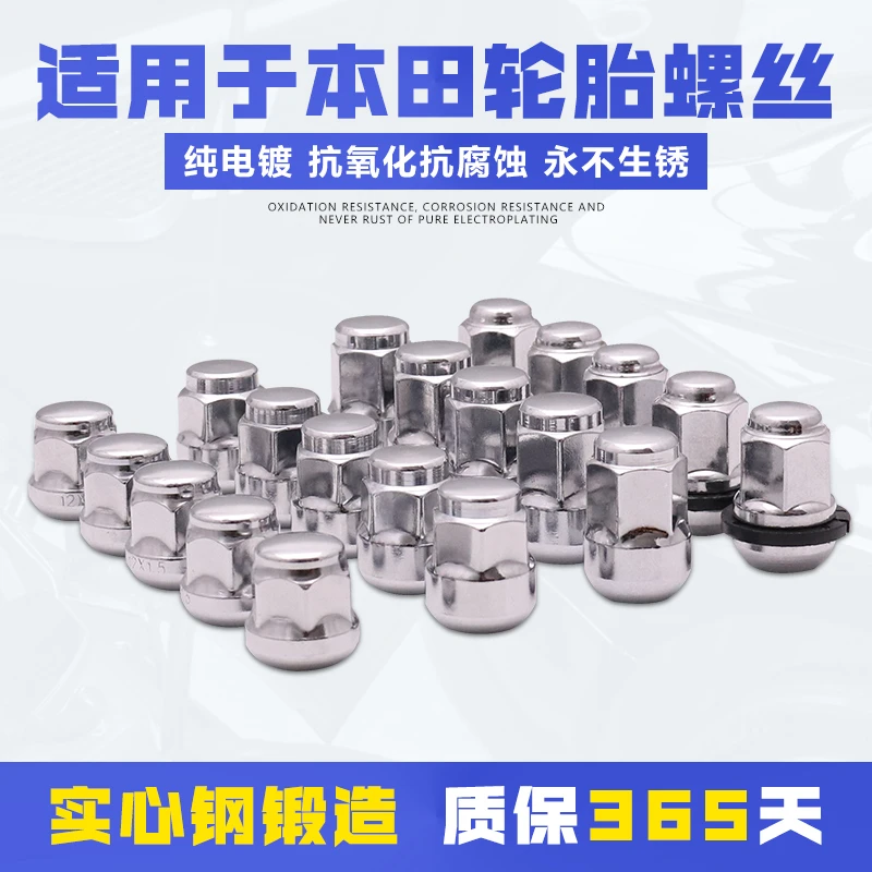适用于本田雅阁思域C/XRV思铂睿飞度锋范奥德赛轮胎螺丝螺帽螺栓
