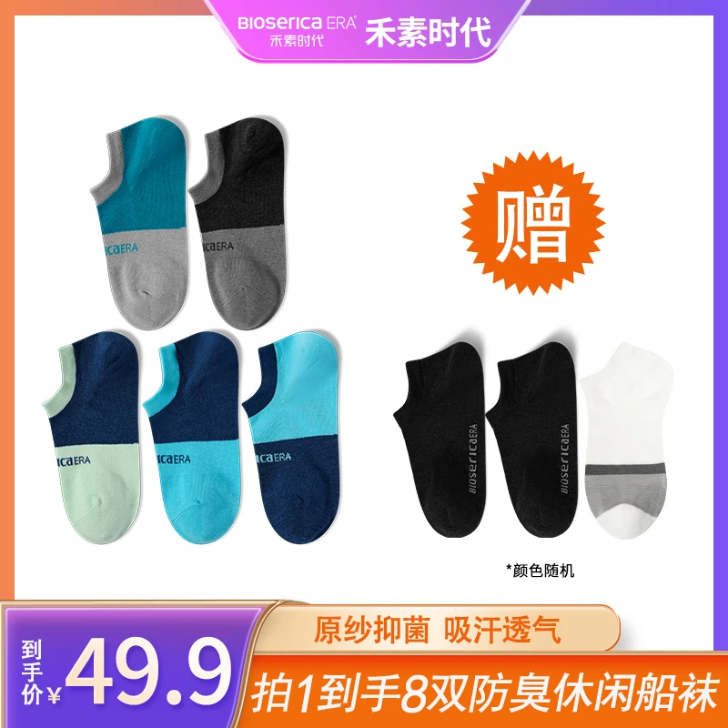 禾素时代夏季男女船袜抑菌防臭低帮短袜船袜防臭袜浅口潮流【XY】