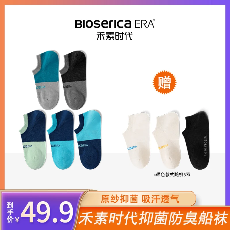 船袜抑菌防臭透气吸汗防滑短袜防臭防臭袜子禾素防臭袜zb