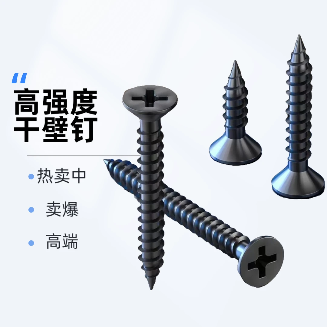高强度黑色干壁钉M3.5轻钢龙骨石膏板自攻螺丝木螺丝十字自攻钉