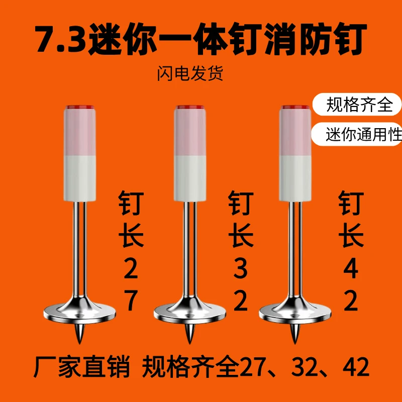 （厂家直销）一体钉消防钉吊顶钉钉长27、32、42规格齐全水泥钉钢钉