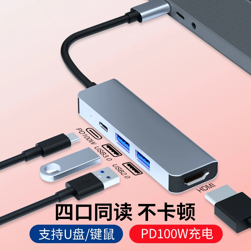 TYPEC拓展坞扩展坞四合一扩展器USB3.0PD100W快充HDMI转换器多口
