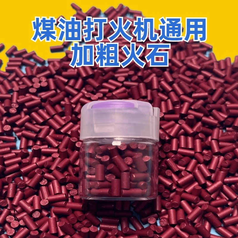 打火机通用火石4A级软火石（直播间粉丝福利）
