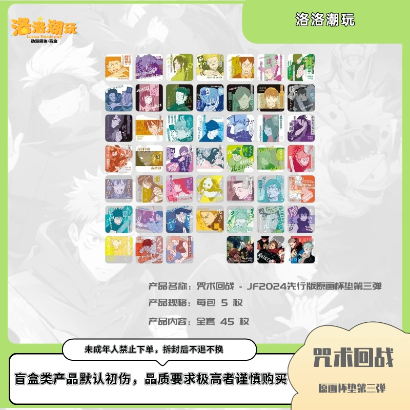 『咒回-乐乐拆』原画风格艺术纸质杯垫第三弹/五条悟『盲盒代拆』