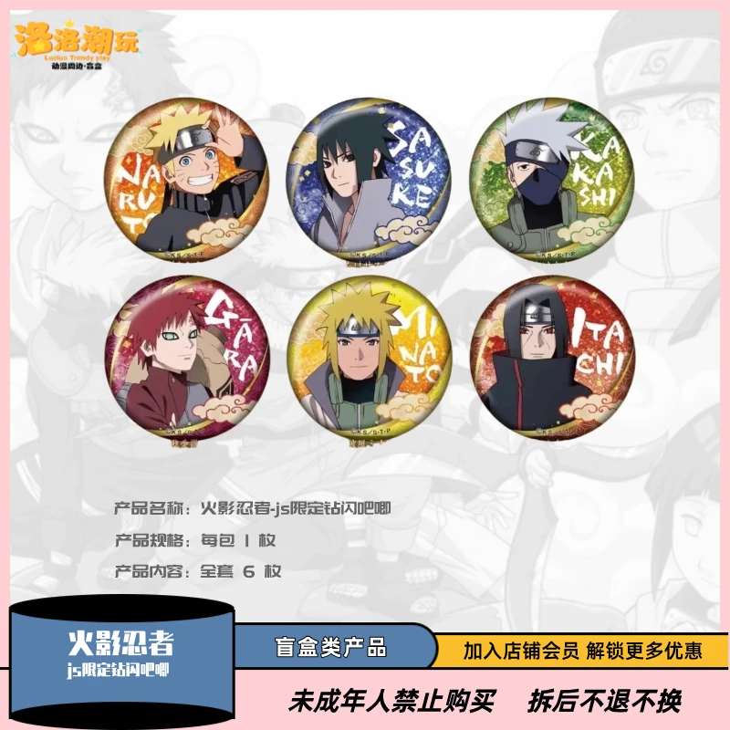 『火影忍者』js限定钻闪吧唧 （全套6枚）鸣人/卡卡西『盲盒代拆』