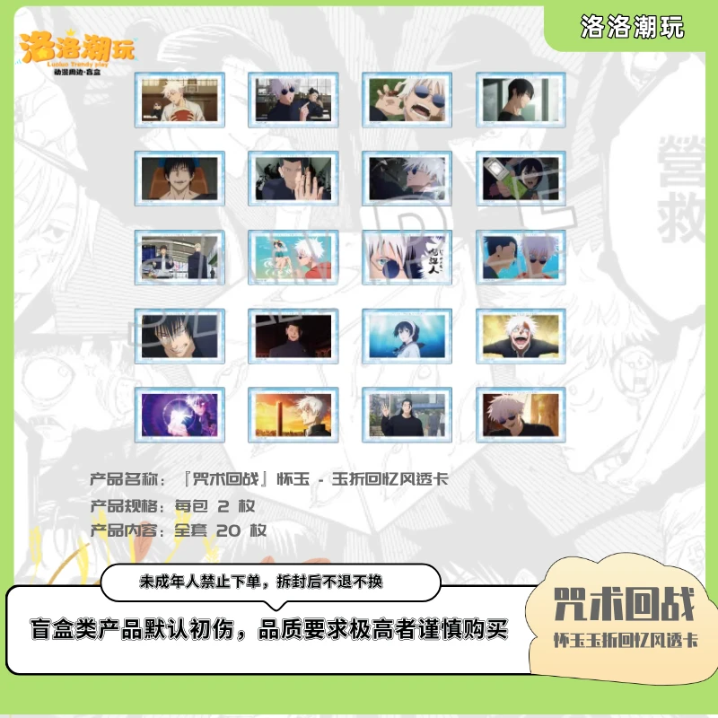 『咒回-徐十九』怀玉玉折系列回忆风透明卡收藏套装   『盲盒代拆』