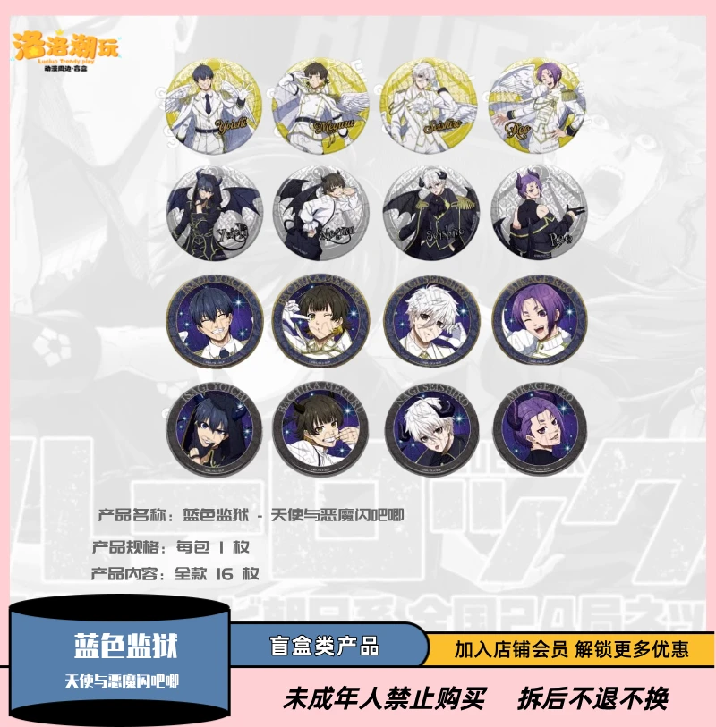 『蓝色监狱』天使与恶魔闪吧唧/nagi/玲王/洁/蜂乐『盲盒代拆』