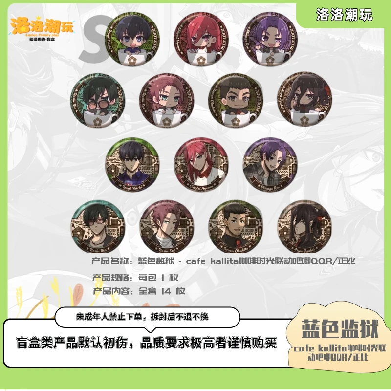 『蓝锁-鱼丸拆』cafe kallita咖啡时光联动吧唧QQR/正比 『盲盒代拆』