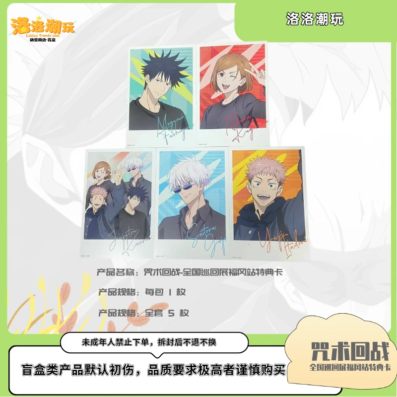 『咒回-徐十九』全国巡回展福冈站特典卡/五条悟/夏油杰『盲盒代拆』