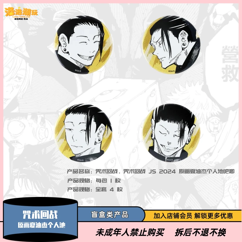 『咒术回战』 JS2024 EMOTIONS  原画夏油杰个人池吧唧『盲盒代拆』