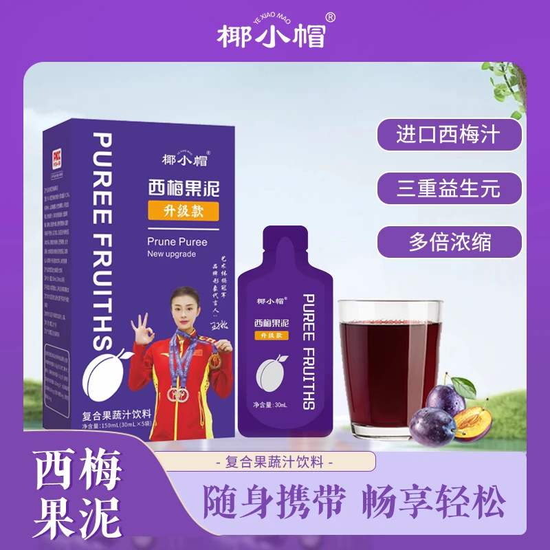 【专属福利 4大盒20袋】西梅果泥整颗果肉研磨进口西梅汁浓缩纤维饮