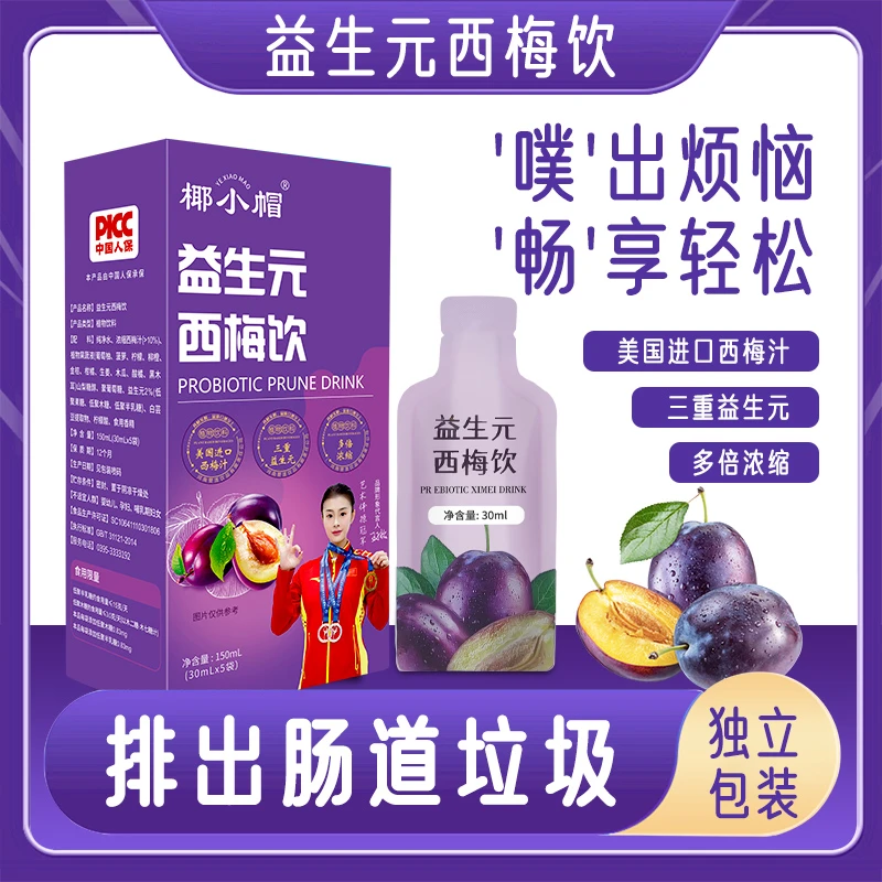【专属福利 6盒30袋】益生元西梅饮浓缩果蔬汁果味饮料饮品膳食纤维