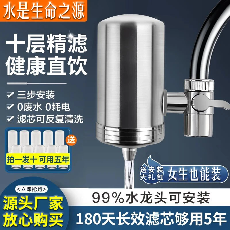【抢年货】不锈钢龙头净水器家用厨房自来水过滤器陶瓷滤芯一机十芯