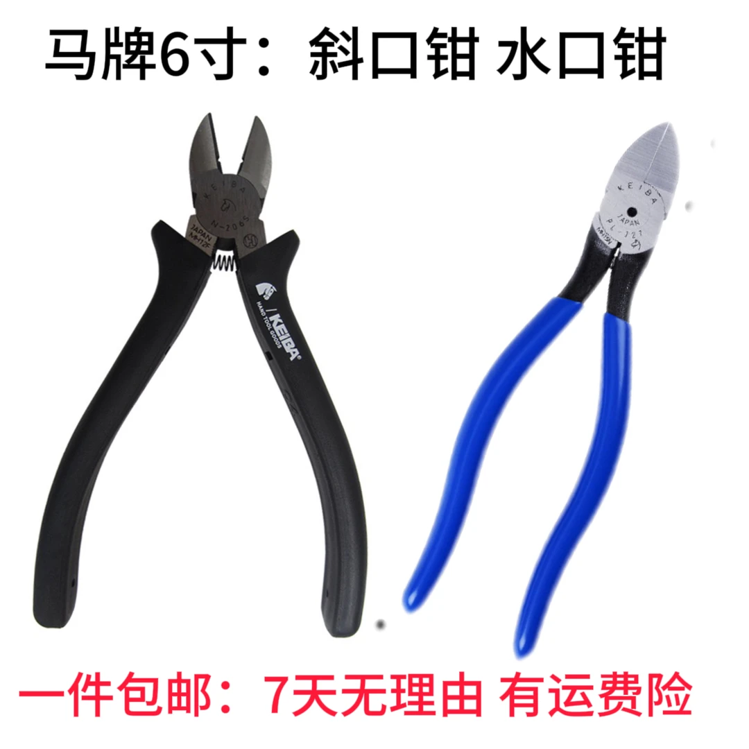 马牌斜口钳水口钳6寸斜口钳水口钳剪室外皮线主钢丝