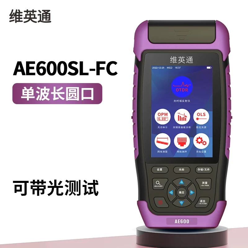 维英通otdr光纤测试仪光纤断点测试仪故障寻障仪80km光时域反射仪