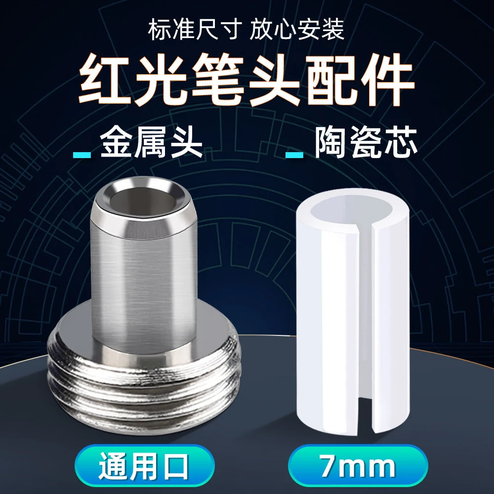 光纤红光笔光功率计一体机PDA金属头配件陶瓷芯5mm/7mm包邮现货