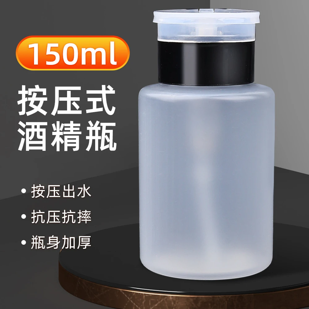 粉丝专享光纤酒精瓶150ML酒精壶按压式酒精瓶容量瓶150毫升