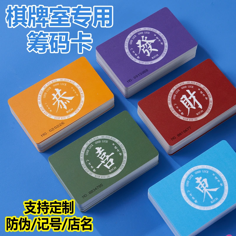 高档麻将筹码卡片麻将馆棋牌室打牌筹码币专用卡牌子套装塑料代币