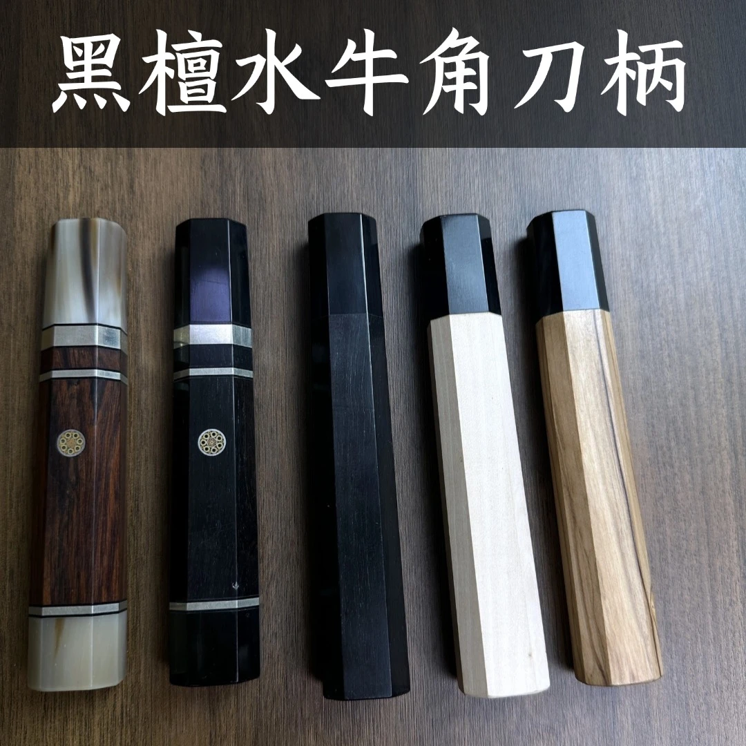 换通用刀柄配件实木批发刺身刀菜刀手工刀把木头木柄木料护手铆钉