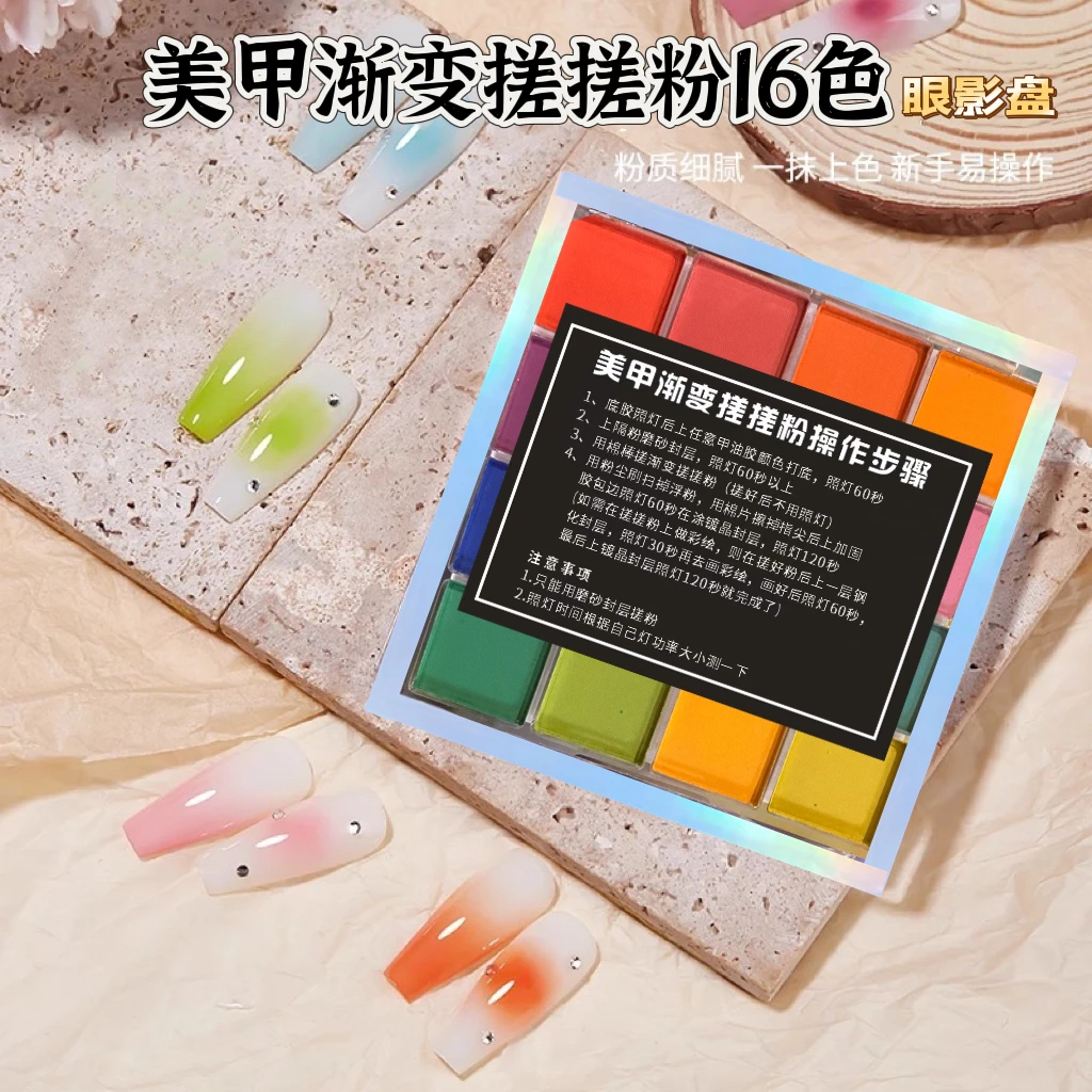 【优选】--美甲16色渐变搓搓粉眼影盘魔力渐变腮红固态粉指甲装饰