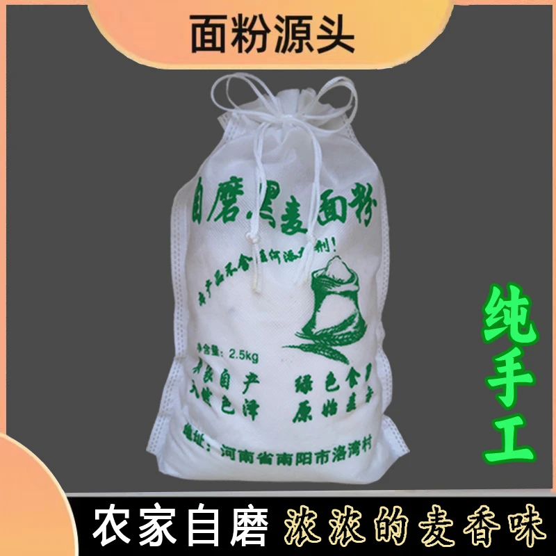 农村农家自种手工石磨面粉包子馍头饺子皮用面粉麦香味浓