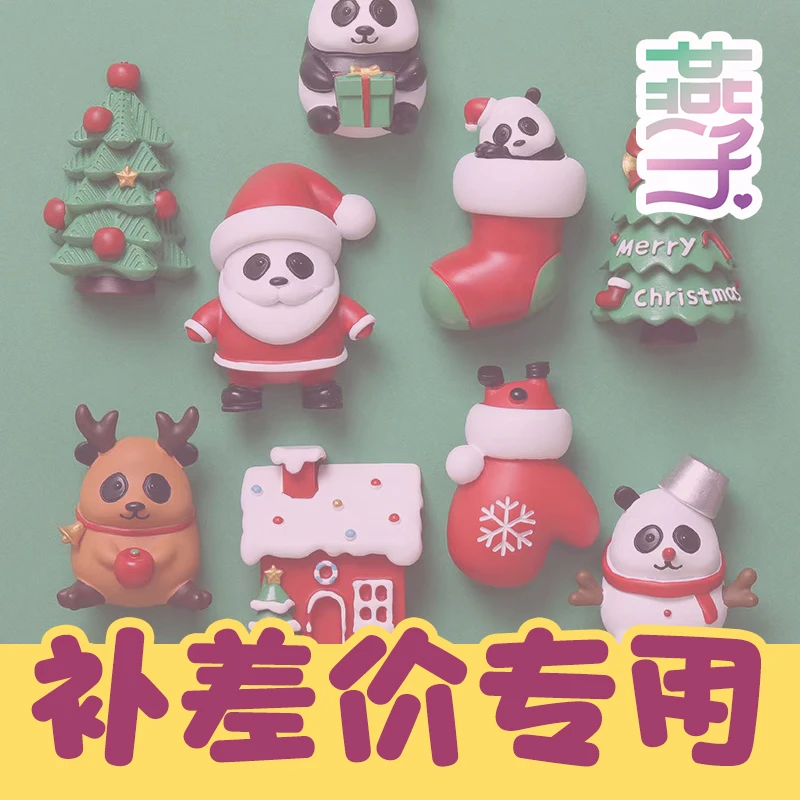 【补差价】自选超过30元在此链接补差价-慢回弹冰箱贴卡通解压可爱