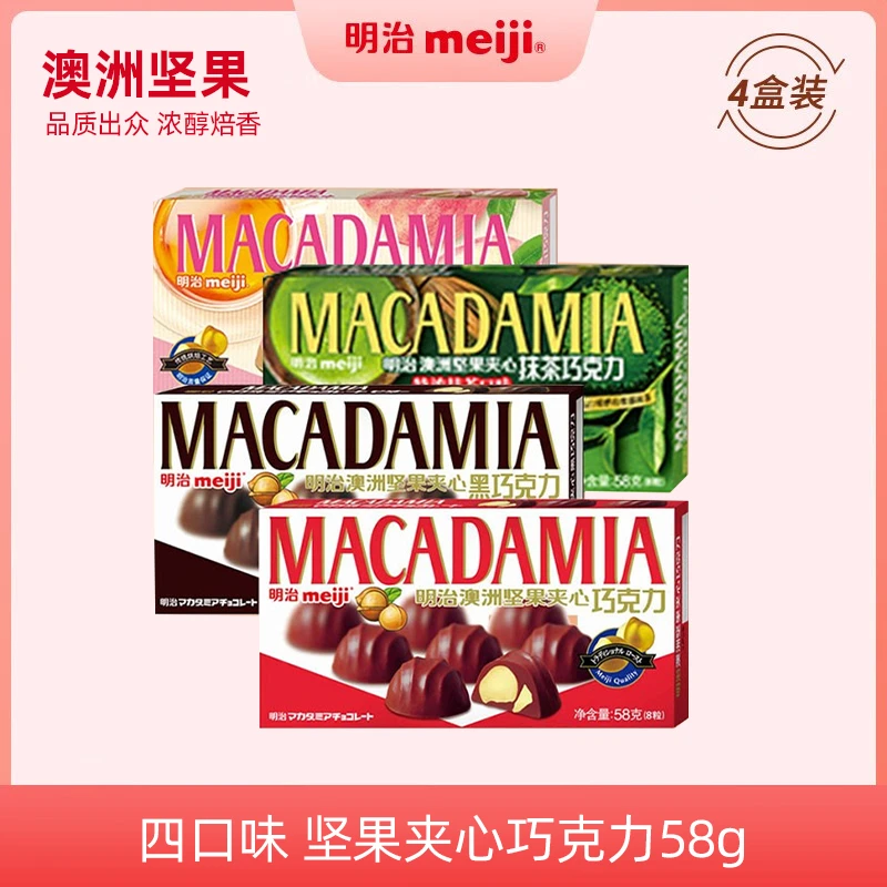 meiji/明治坚果夹心巧克力58g*1盒 抹茶白桃黑巧榛子纯可可脂零食