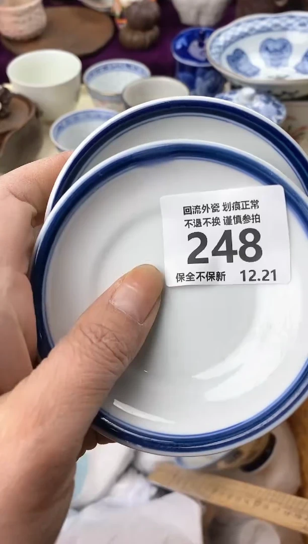 【闪购商品】瓷其他248+2