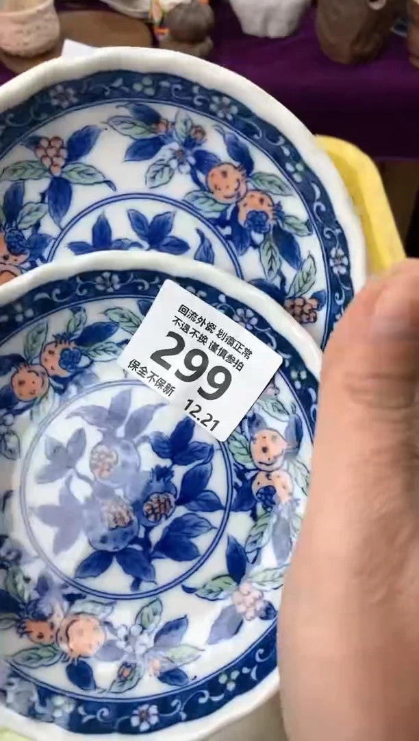 【闪购商品】瓷其他299+2