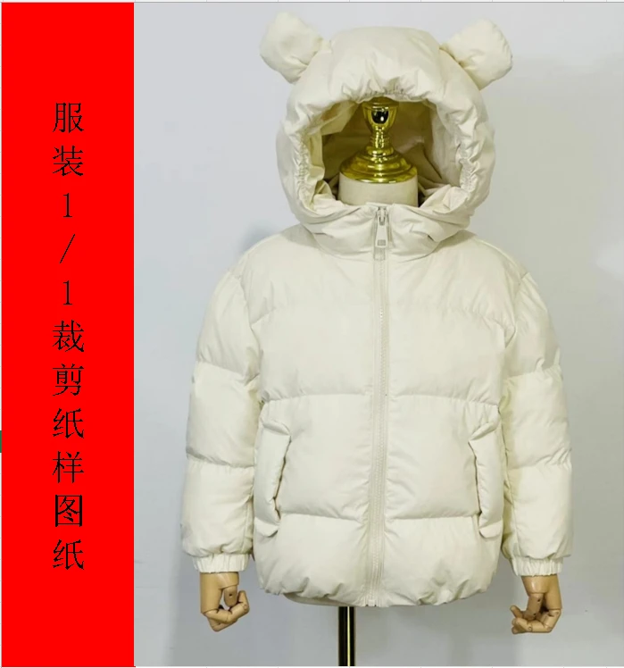 043儿童新款冬季保暖羽绒服纸样裁剪包