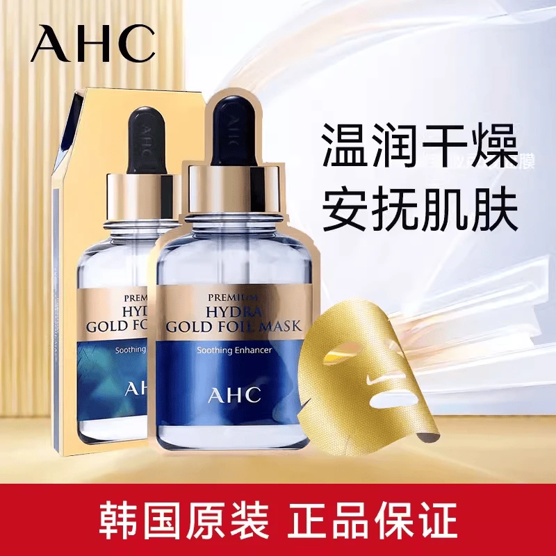 AHC面膜黄金蒸汽B5玻尿酸面膜补水保湿提亮滋润护肤送男女送闺蜜
